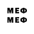 МЕФ мяу мяу Corentin M